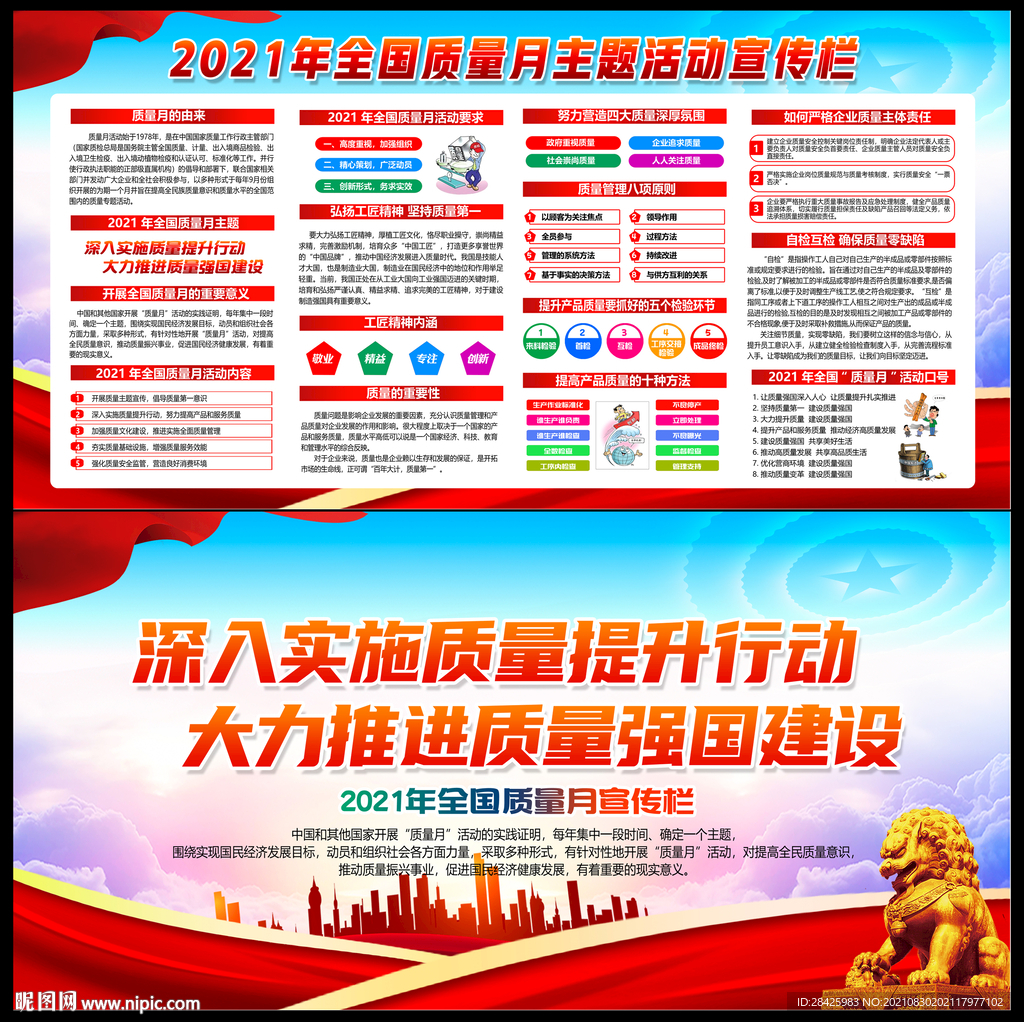 2021质量月