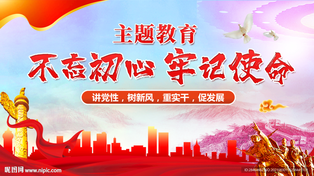 不忘初心展板