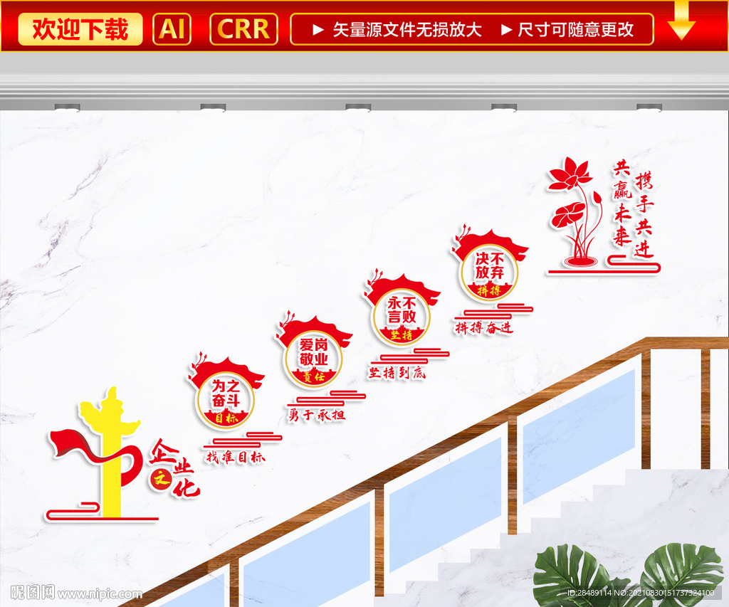 企业楼道文化墙