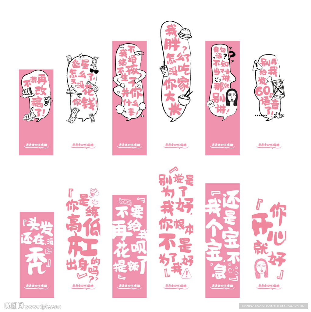土味情话创意展板设计