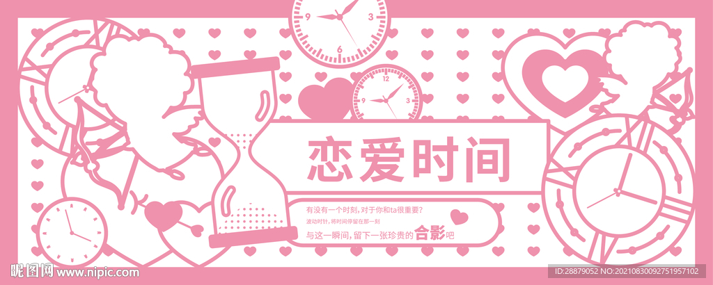 恋爱时间网红展板设计