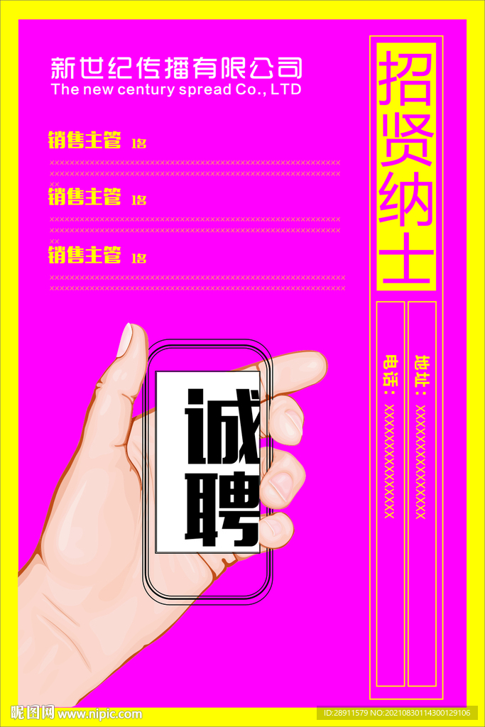 招聘