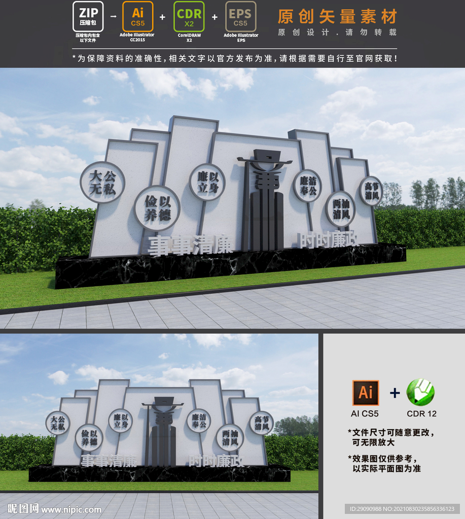 廉政雕塑