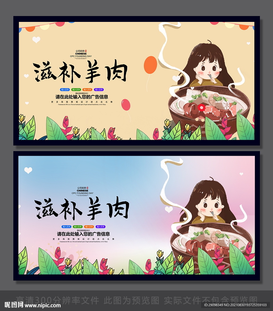 滋补羊肉