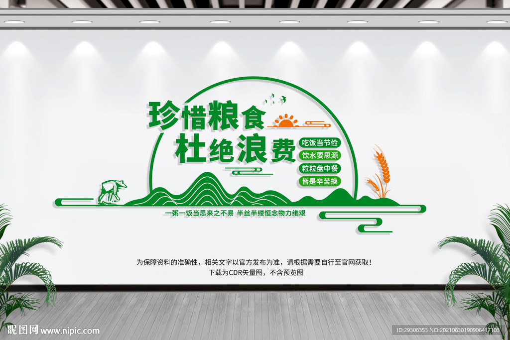 食堂文化墙
