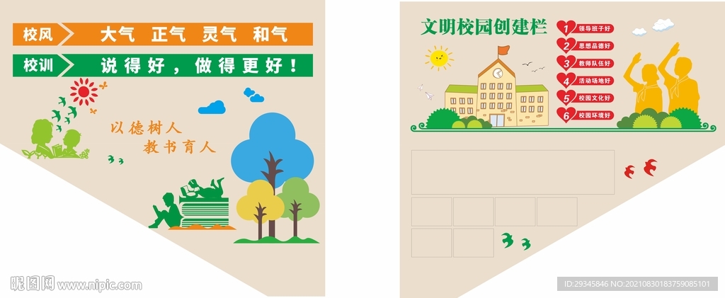 校园文化墙