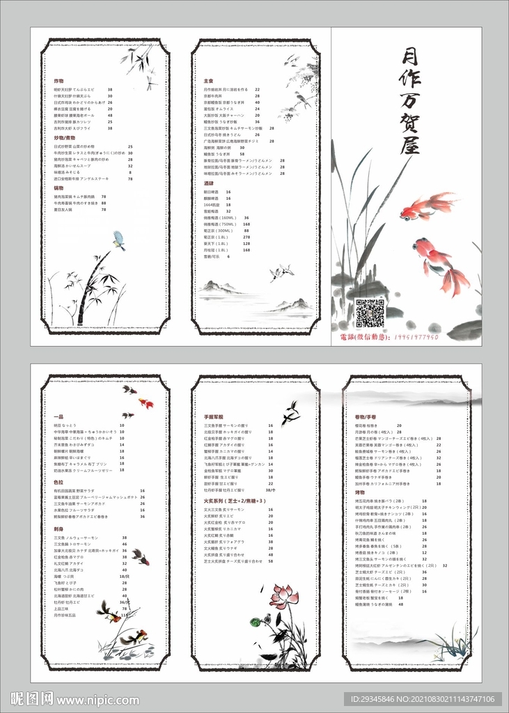 菜单三折页