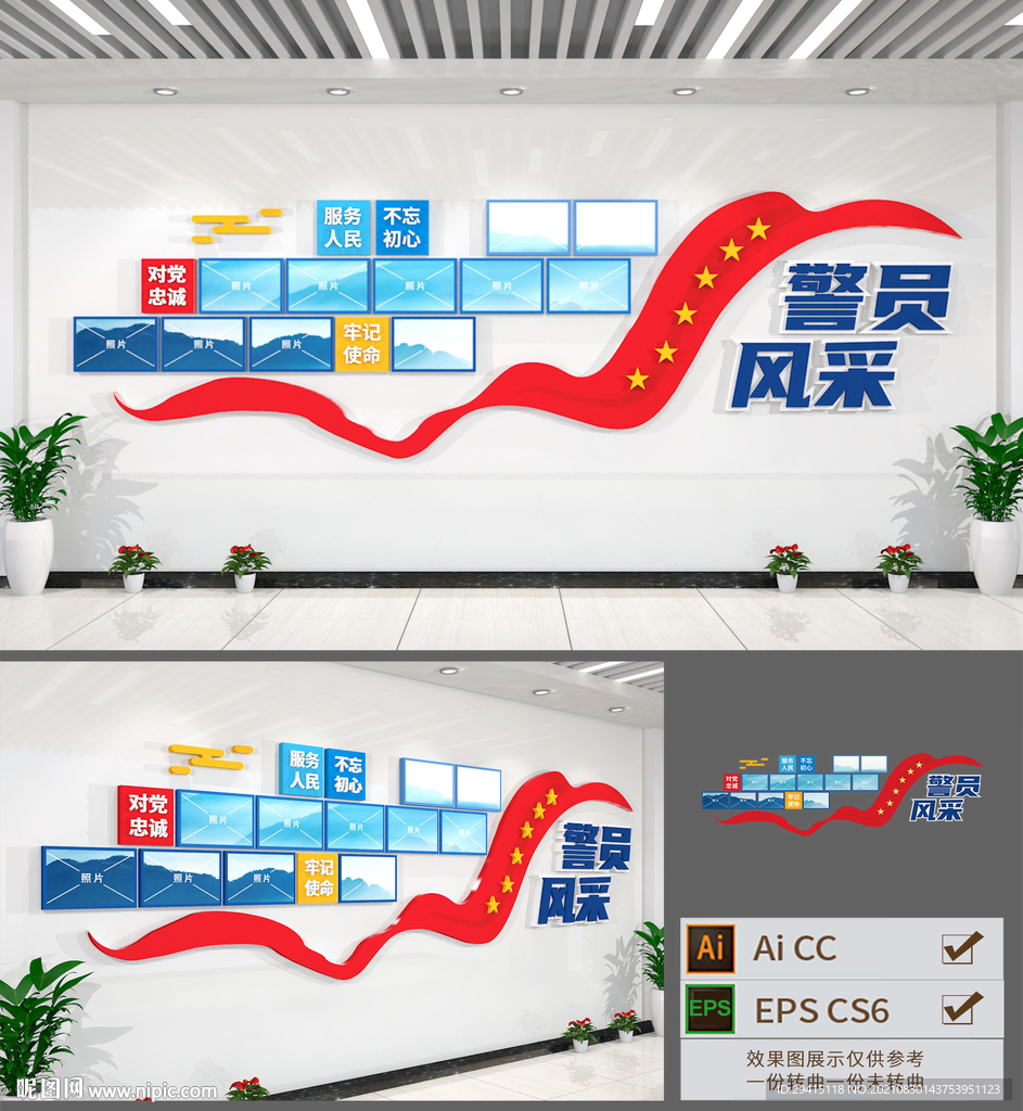 警员风采照片墙