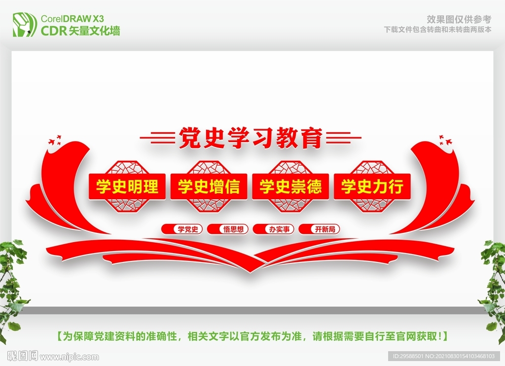 党史教育文化 