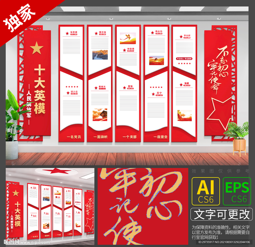 10大挂像英雄模范文化墙