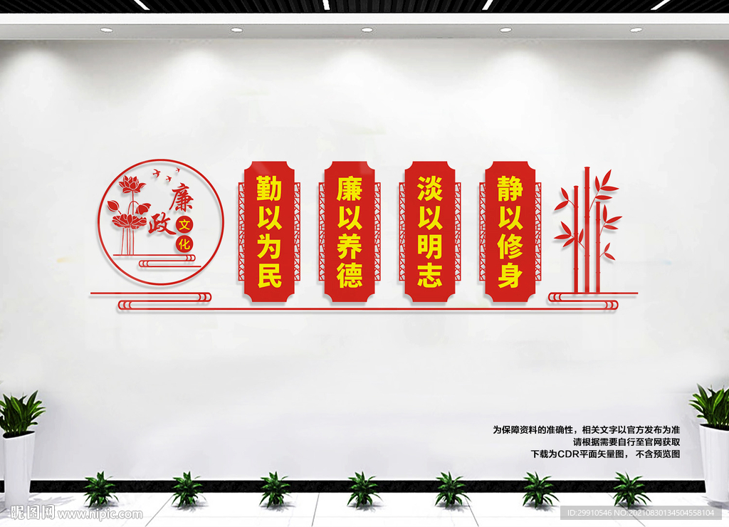 廉政文化建设