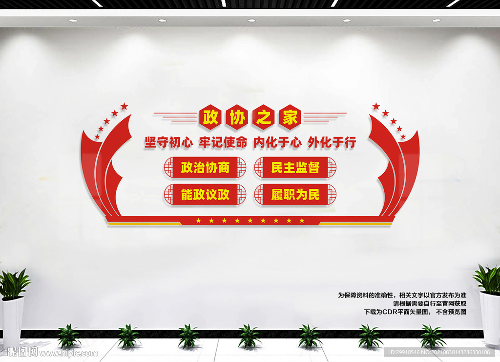 政协之家