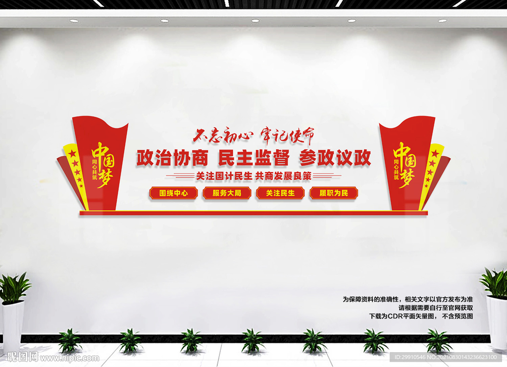 政协之家