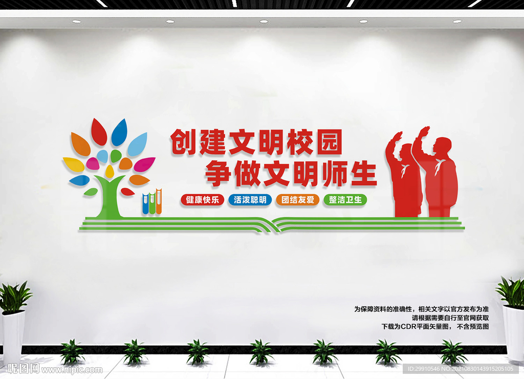 校园文化墙