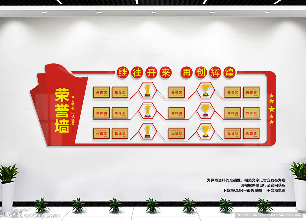 党建荣誉墙