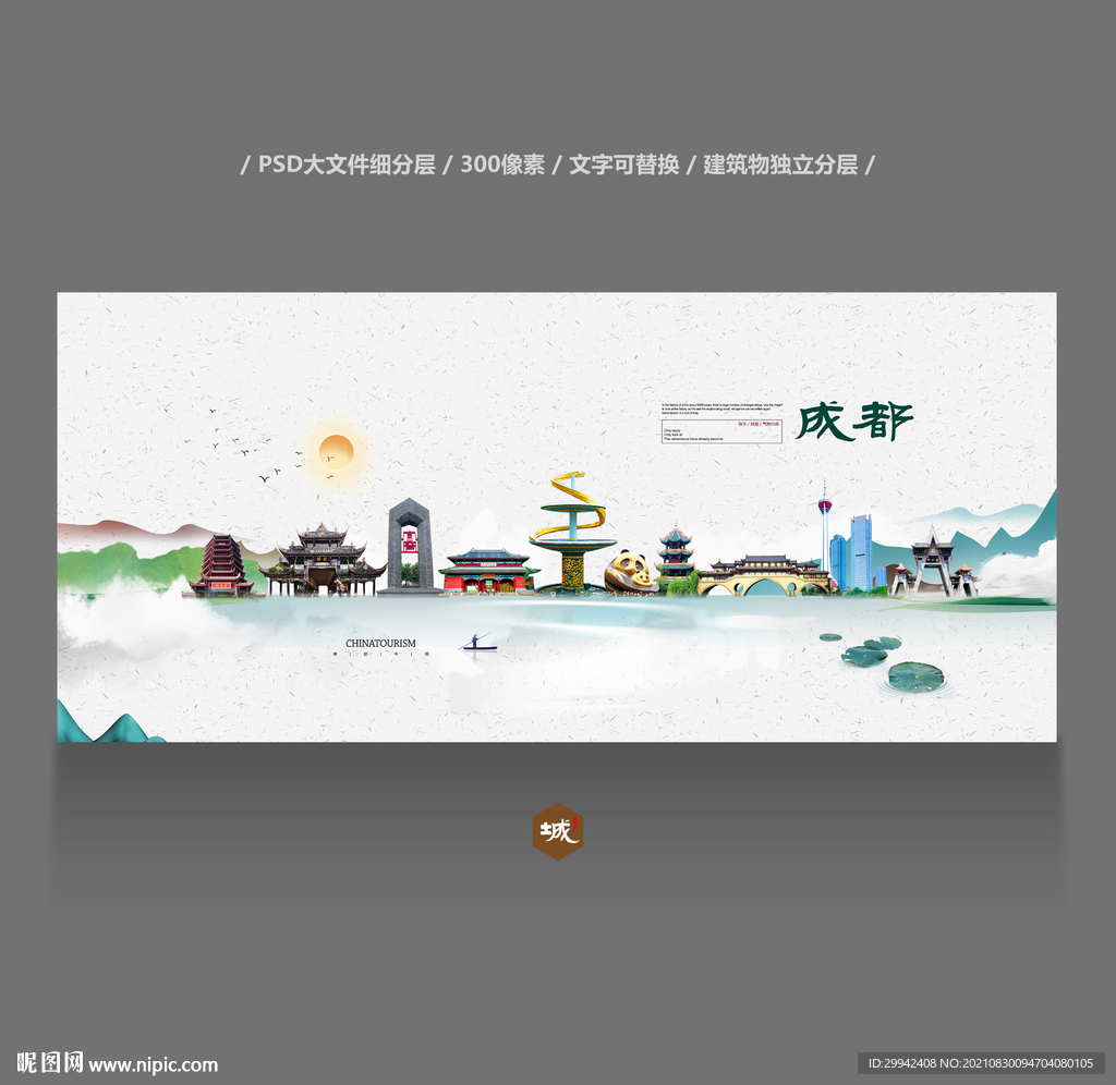 成都旅游