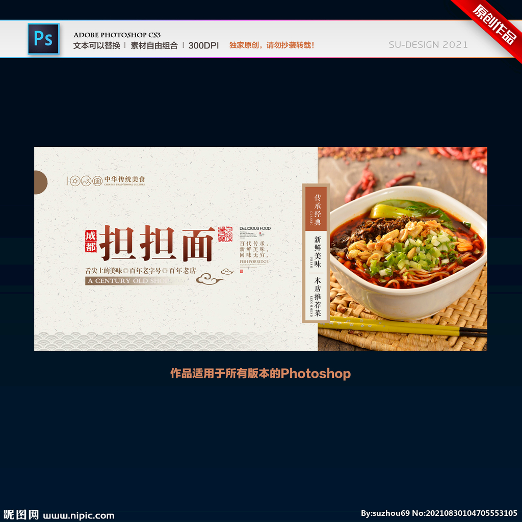 担担面