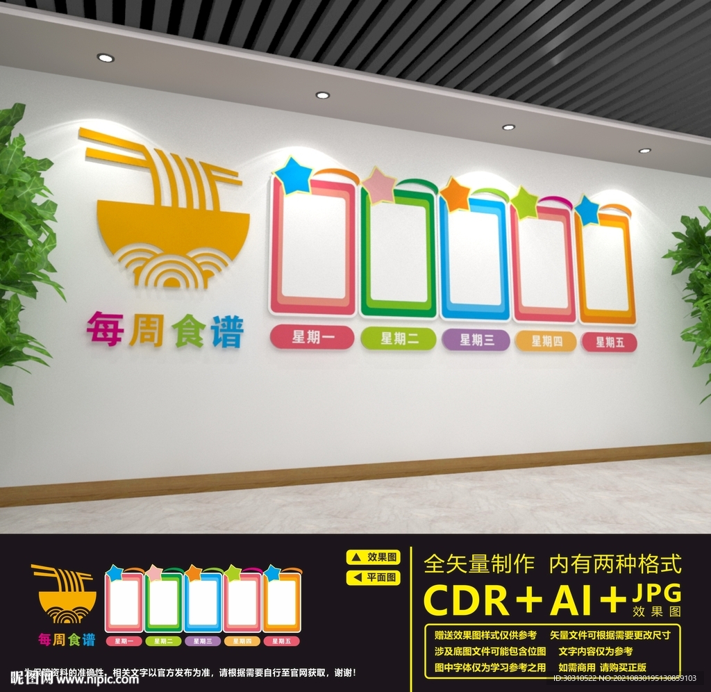 校园每周食谱