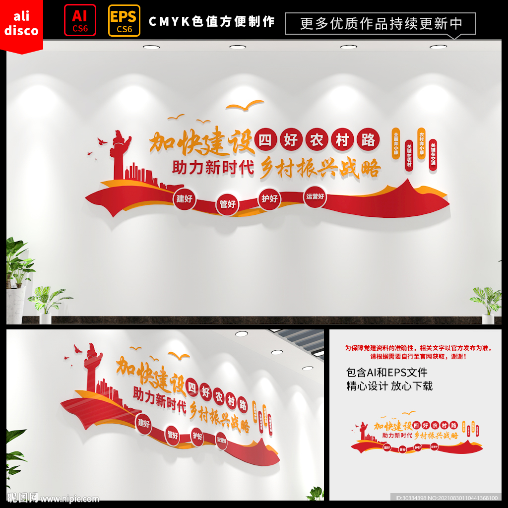 四好农村路乡村文化墙