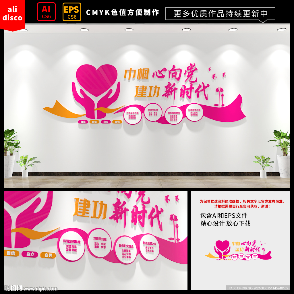 妇女之家文化墙