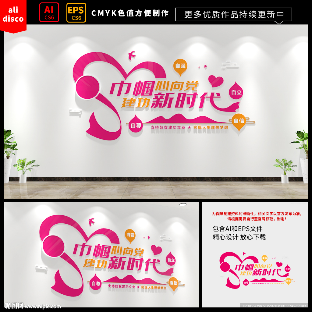 妇女之家文化墙