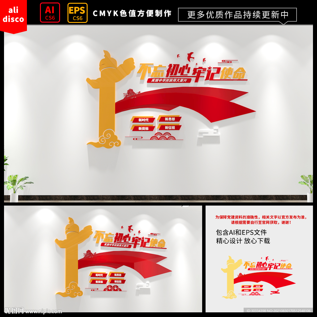 不忘初心党建文化墙