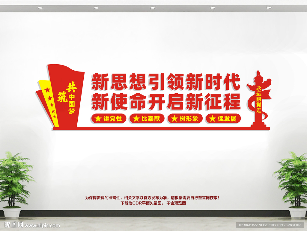 党支部文化墙