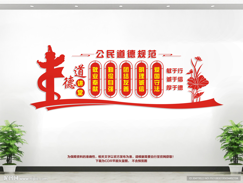 道德讲堂文化墙