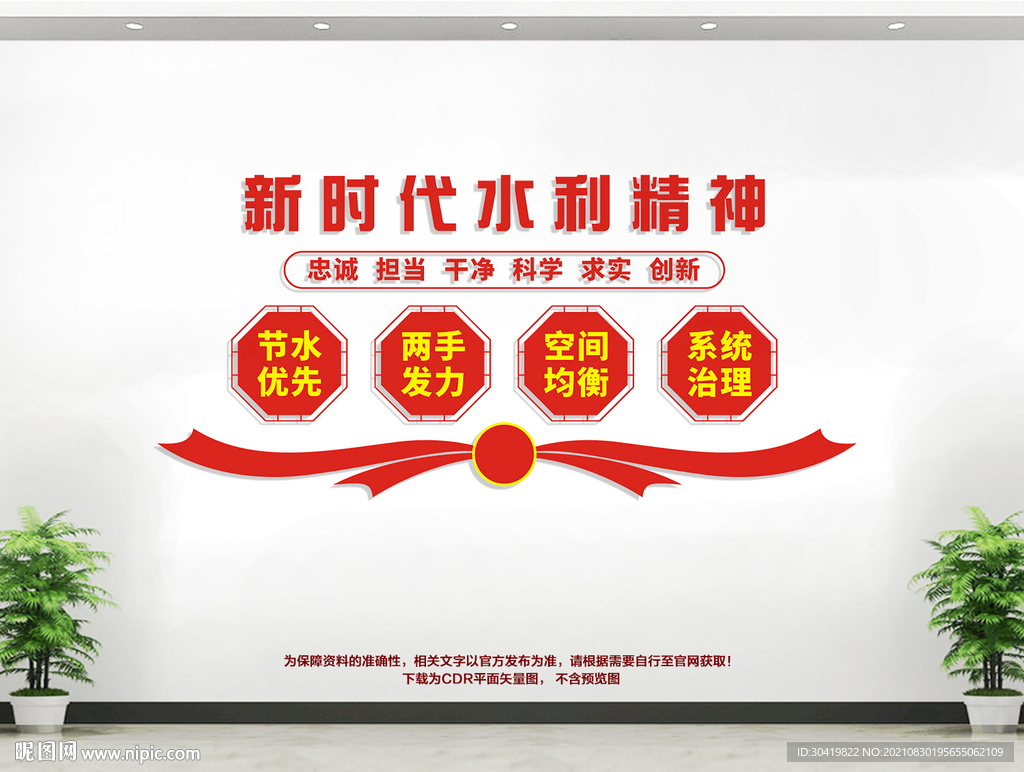 新时代水利精神