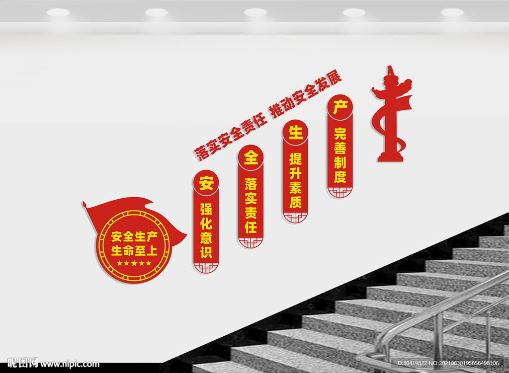 楼道安全生产文化墙