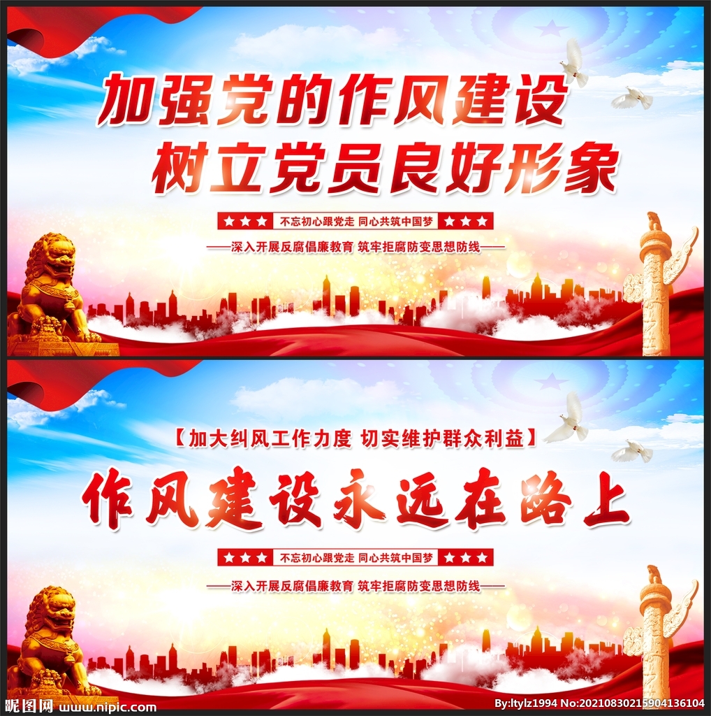 加强党的作风建设