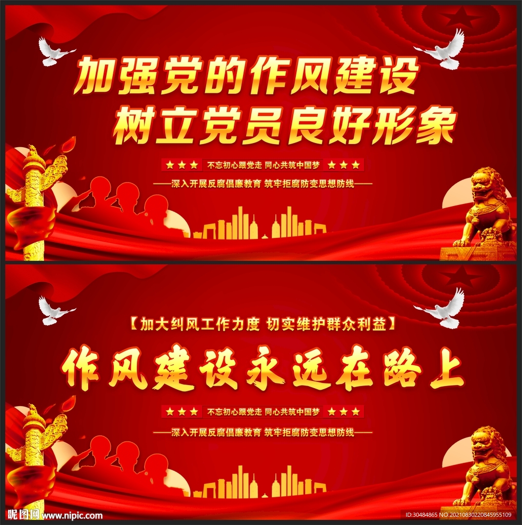 加强党的作风建设
