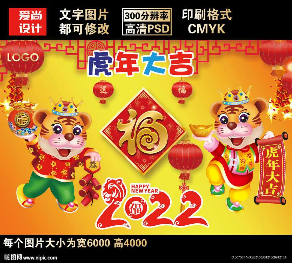 2022虎年海报