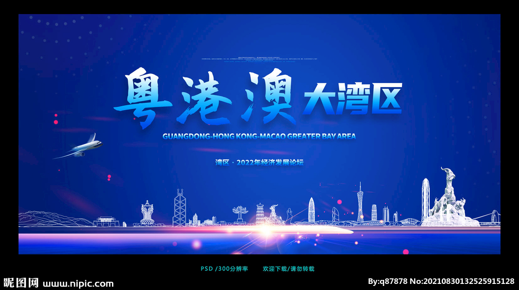 粤港澳大湾区