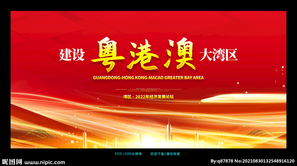 粤港澳