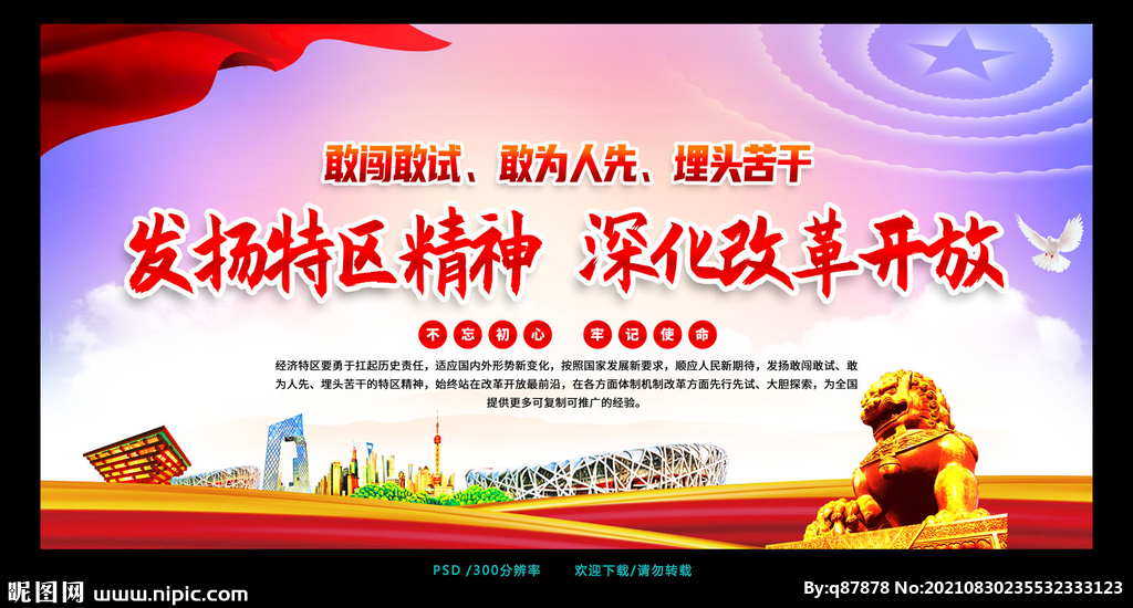 弘扬特区精神