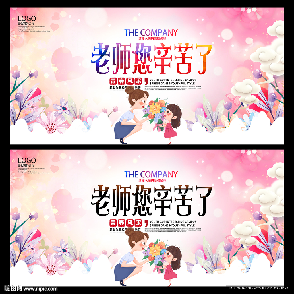 教师节