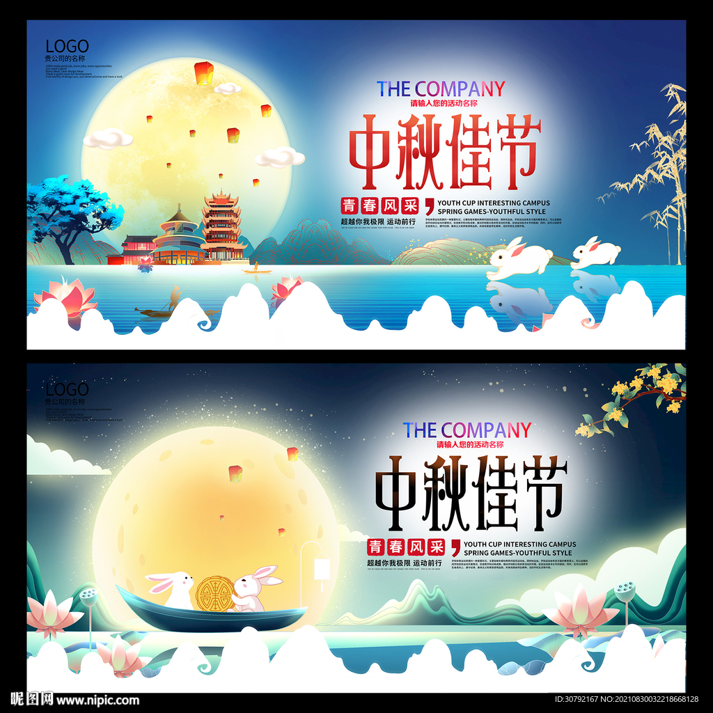 中秋节