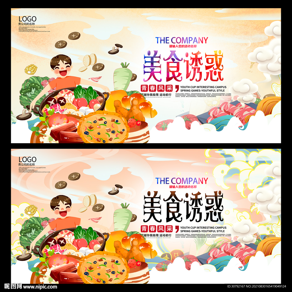 美食