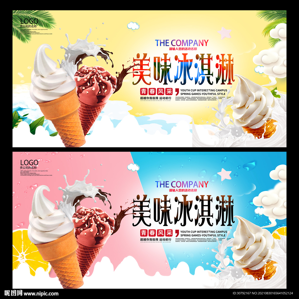 冰淇淋