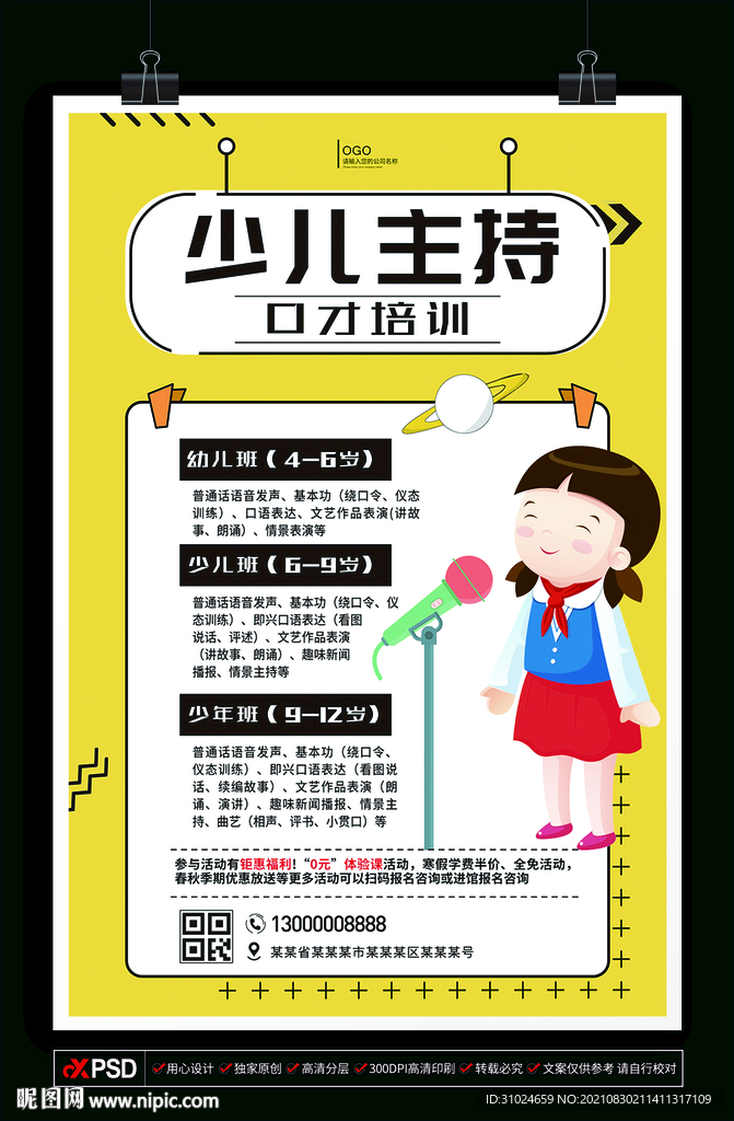 少儿主持 口才培训 播音主持