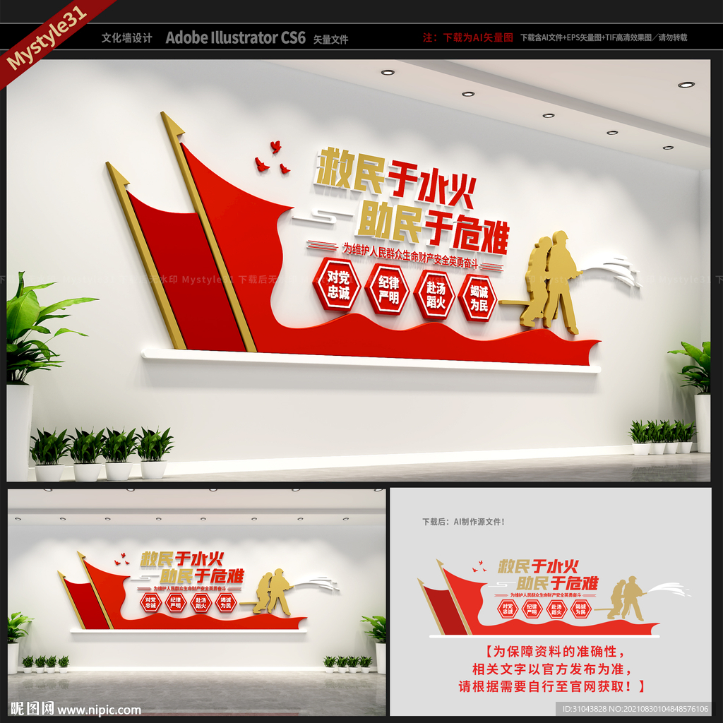 消防文化墙