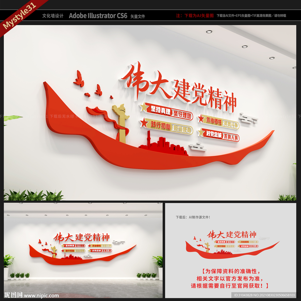 伟大建党精神