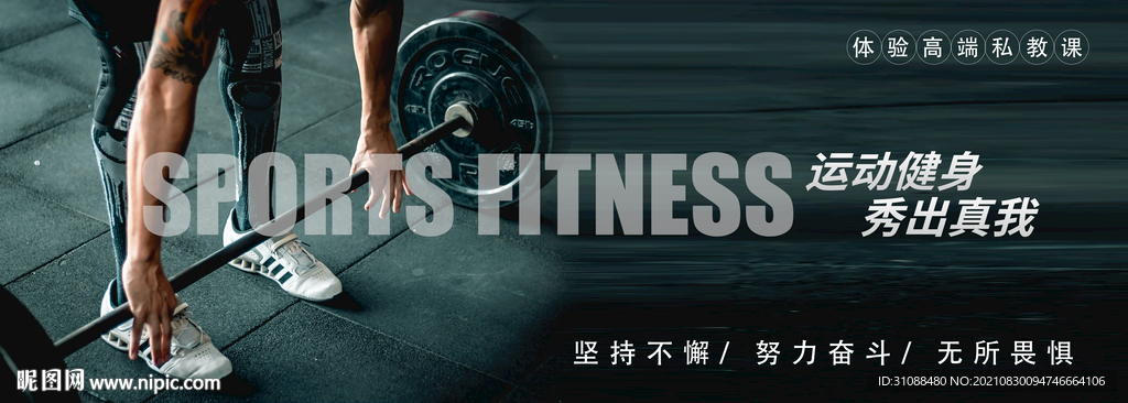 健身海报