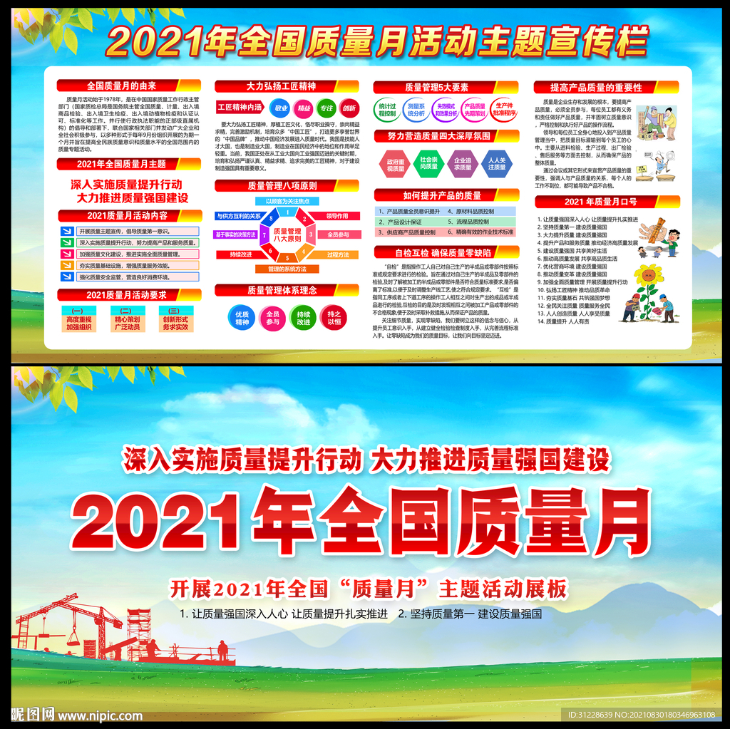 2021质量月