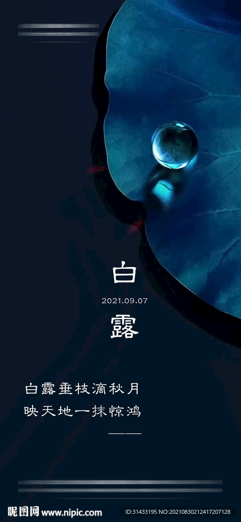 地产白露