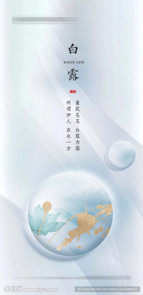 地产白露