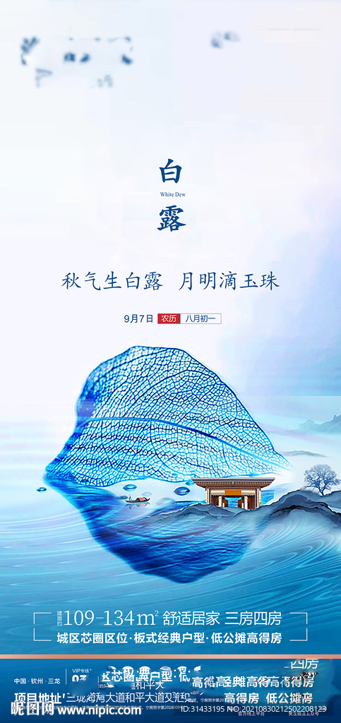 地产白露 