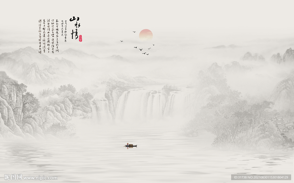 水墨山水
