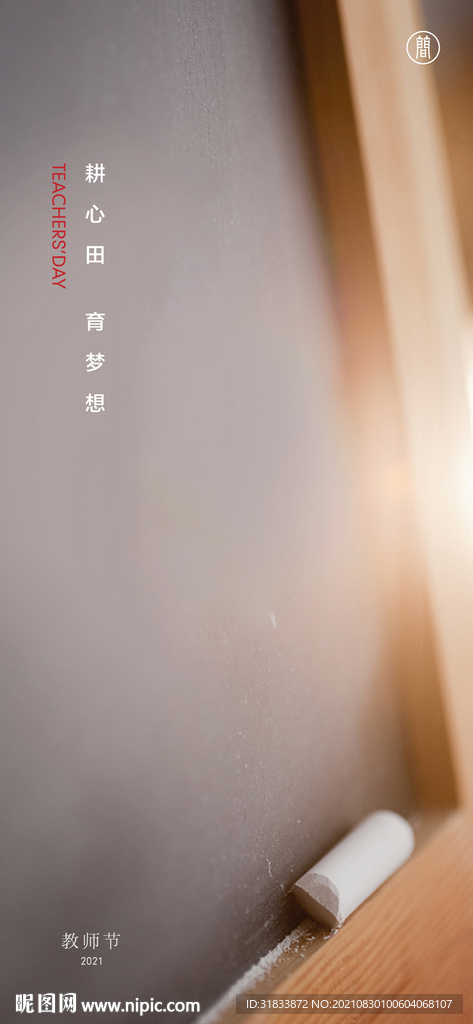 教师节
